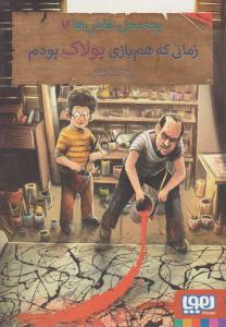 بچه محل نقاش ها 7 ( زمانی که هم صحبت پولاک بودم ) ( هوپا )