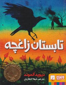 تابستان زاغچه ( هوپا )