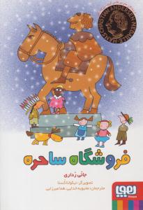 فروشگاه ساحره ( هوپا )