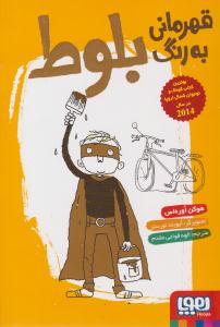 قهرمانی به رنگ بلوط ( هوپا )