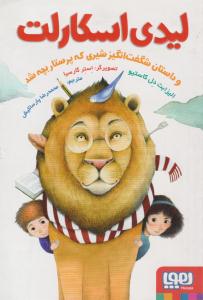 لیدی اسکارلت ( هوپا )