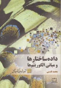 داده ساختارها و مبانی الگوریتم ها قدسی ( فاطمی )