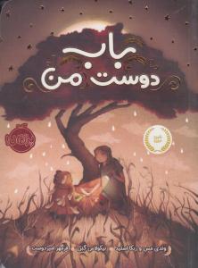 باب دوست من ( پرتقال )