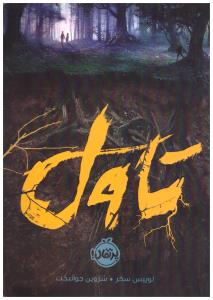 تاول ( پرتقال )