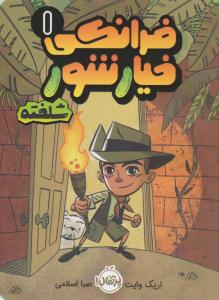 فرانکی خیارشور یک 1 ( شلخته ) ( پرتقال )