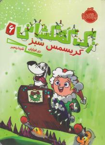 زک کهکشانی شش 6 ( کریسمس سبز ) ( پرتقال )