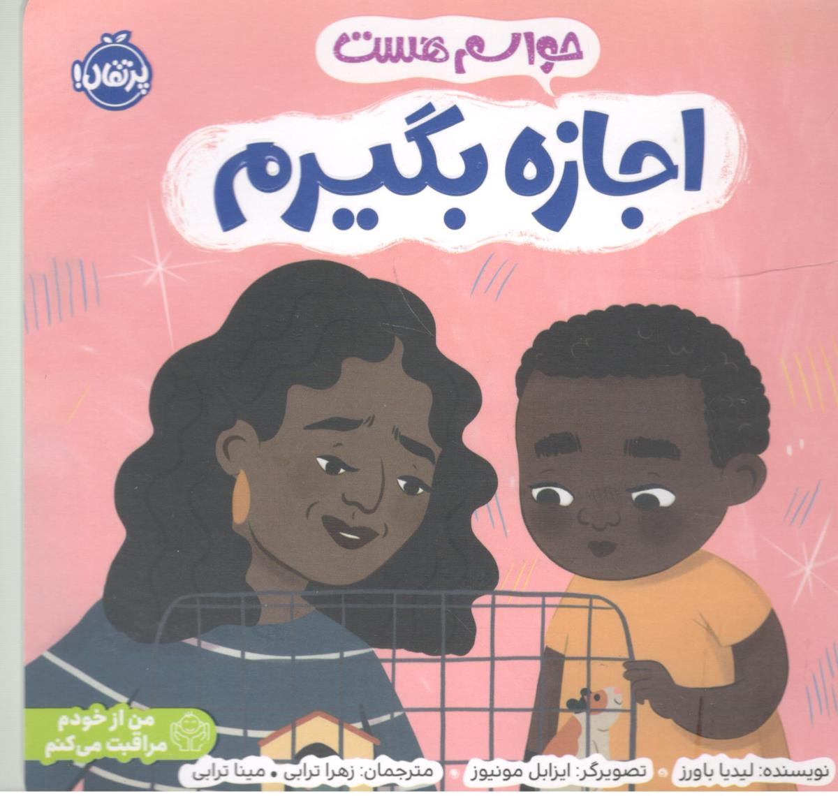 حواسم هست اجازه بگیرم ( پرتقال )