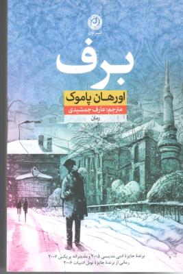 برف ( نشر نون )