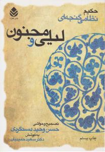 لیلی و مجنون نظامی گنجه ای ( قطره )