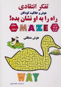 راه را به او نشان بده ( خیام آزمون )