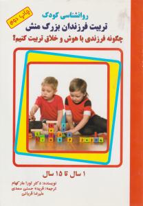 چگونه فرزندی باهوش و خلاق تربیت کنیم ؟ ( تیزهوشان برتر )