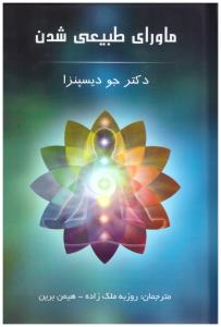 ماورای طبیعی شدن ( پردیس آباریس )