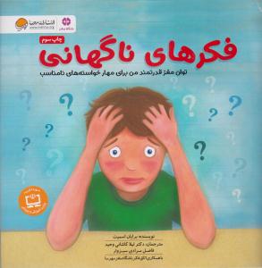 فکرهای ناگهانی ( مهرسا )