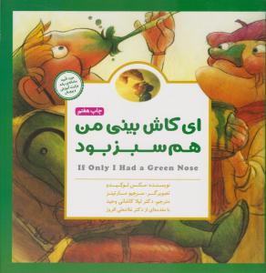 ای کاش بینی من هم سبز بود ( مهرسا )