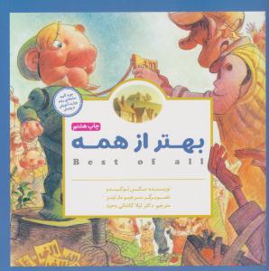 پانچلو : بهتر از همه ( مهرسا )