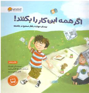 اگر همه این کار را بکنند ( مهرسا )