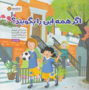 اگر همه این را بگویند ( مهرسا )