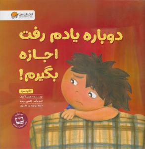 دوباره یادم رفت اجازه بگیرم ( مهرسا )