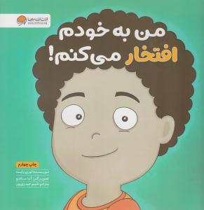 من به خودم افتخار می کنم ( مهرسا )