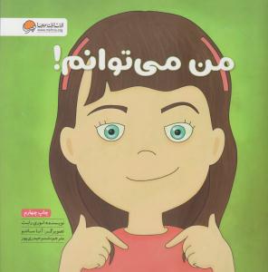 من می توانم ( مهرسا )