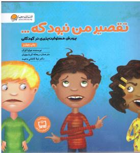 تقصیر من نبود که ( مهرسا )