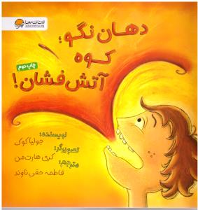 دهان نگو کوه آتش فشان ( مهرسا )