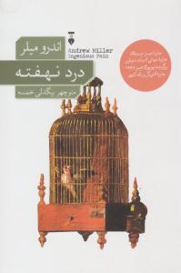 درد نهفته ( نشر نو )