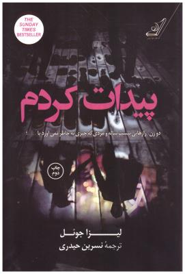 پیدات کردم ( کوله پشتی )