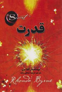 قدرت ( آلوس )