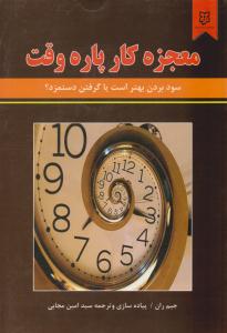 معجزه کار پاره وقت ( نیک فرجام )