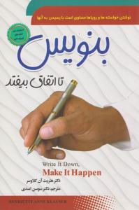 بنویس تا اتفاق بیفتد ( سما )