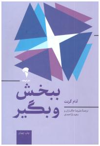 ببخش و بگیر ( آموخته )