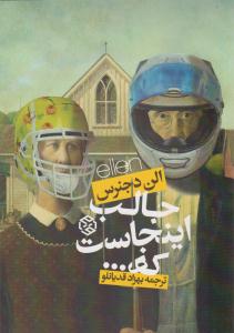 جالب اینجاست که ... ( روزنه )