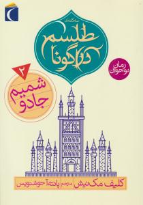 طلسم دراگونا ( شمیم جادو ) ( محراب قلم )