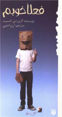 فعلا خوبم ( پیدایش )