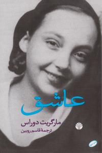 عاشق ( اختران )