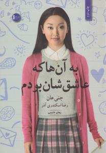 به آن ها که عاشق شان بودم ( سنگ )