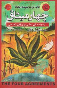 چهار میثاق ( آتیسا )