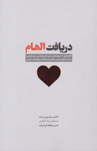 دریافت الهام ( اژدهای طلایی )