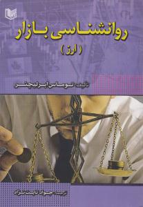 روانشناسی بازار ( ارز ) ( آراد کتاب )