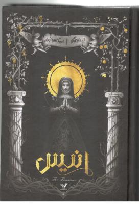 انیس - رمان ( تندیس )