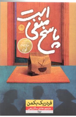 پاسخ منفی است - رمان ( نون )