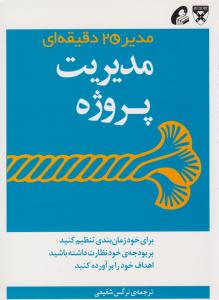 مدیریت پروژه ( آموخته )