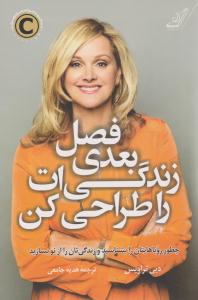 فصل بعدی زندگی ات را طراحی کن ( کوله پشتی )