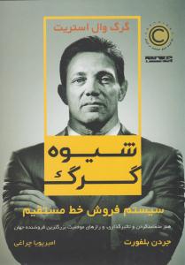 شیوه گرگ ( نوین )