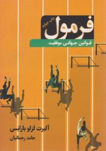 فرمول ( نوین )