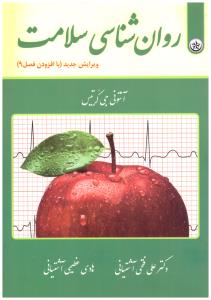 روان شناسی سلامت ( بعثت )