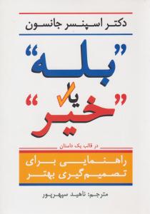 بله یا خیر ( آوین )