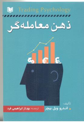 ذهن معامله گر ( آراد )