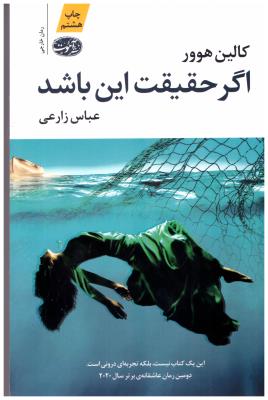 اگر حقیقت این باشد ( آموت )